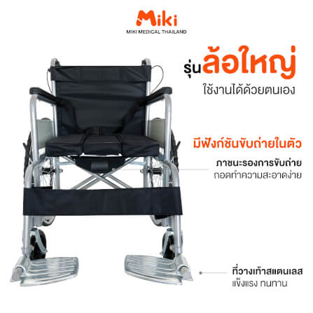 รถเข็นวีลแชร์ MIKI THAILAND WHEELCHAIR10 สีดำ_7